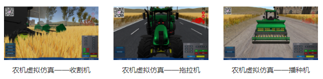 專業(yè)三維仿真軟件結(jié)合實訓室以“高度仿真”和“人機交互”的方式，使人和計算機及環(huán)境很好地“融合為一體”，打造“身臨其境”地專業(yè)三維仿真軟件。創(chuàng)新教學模式、豐富教學資源、智慧教學管理、高仿真教學體驗，打造軟硬件一體及實訓環(huán)境結(jié)合的綜合實訓產(chǎn)品體系，讓老師教學更互動高效，學生學習更直觀有趣。