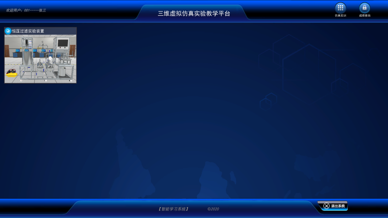 恒壓過濾虛擬仿真實(shí)訓(xùn)II
