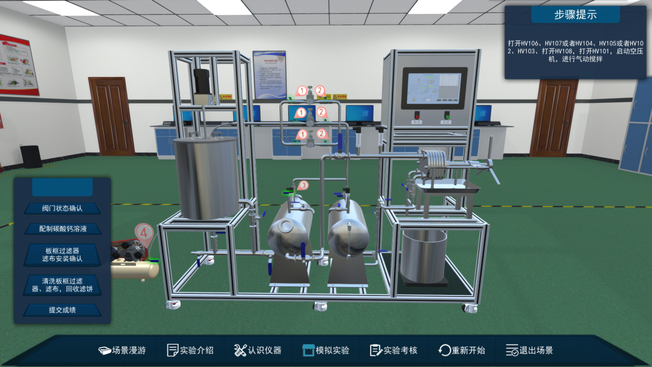 恒壓過濾虛擬仿真實(shí)訓(xùn)II