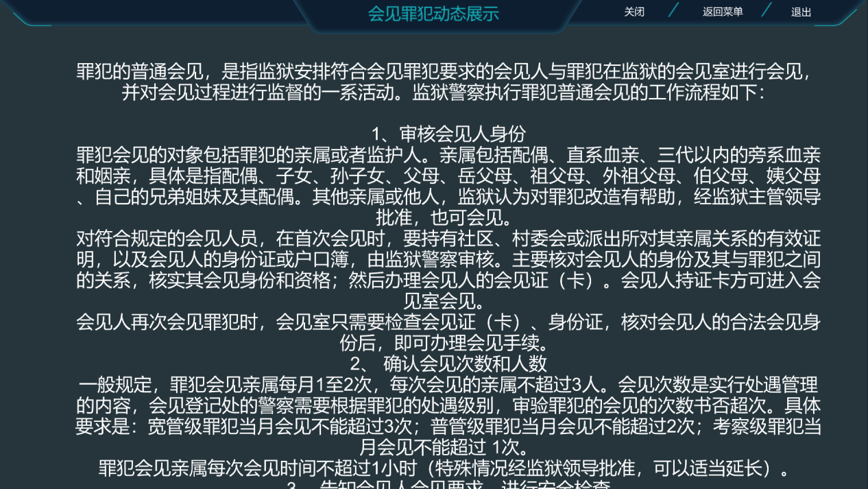 監(jiān)獄虛擬仿真實訓(xùn)