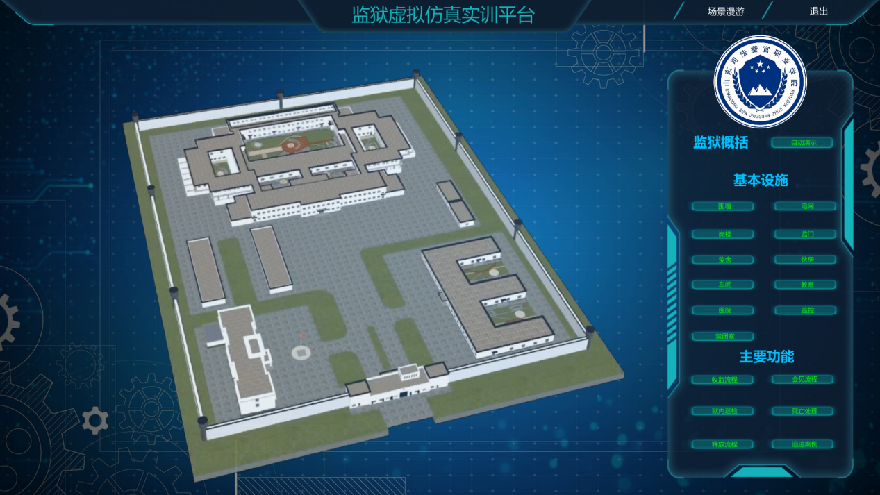 監(jiān)獄虛擬仿真實訓(xùn)