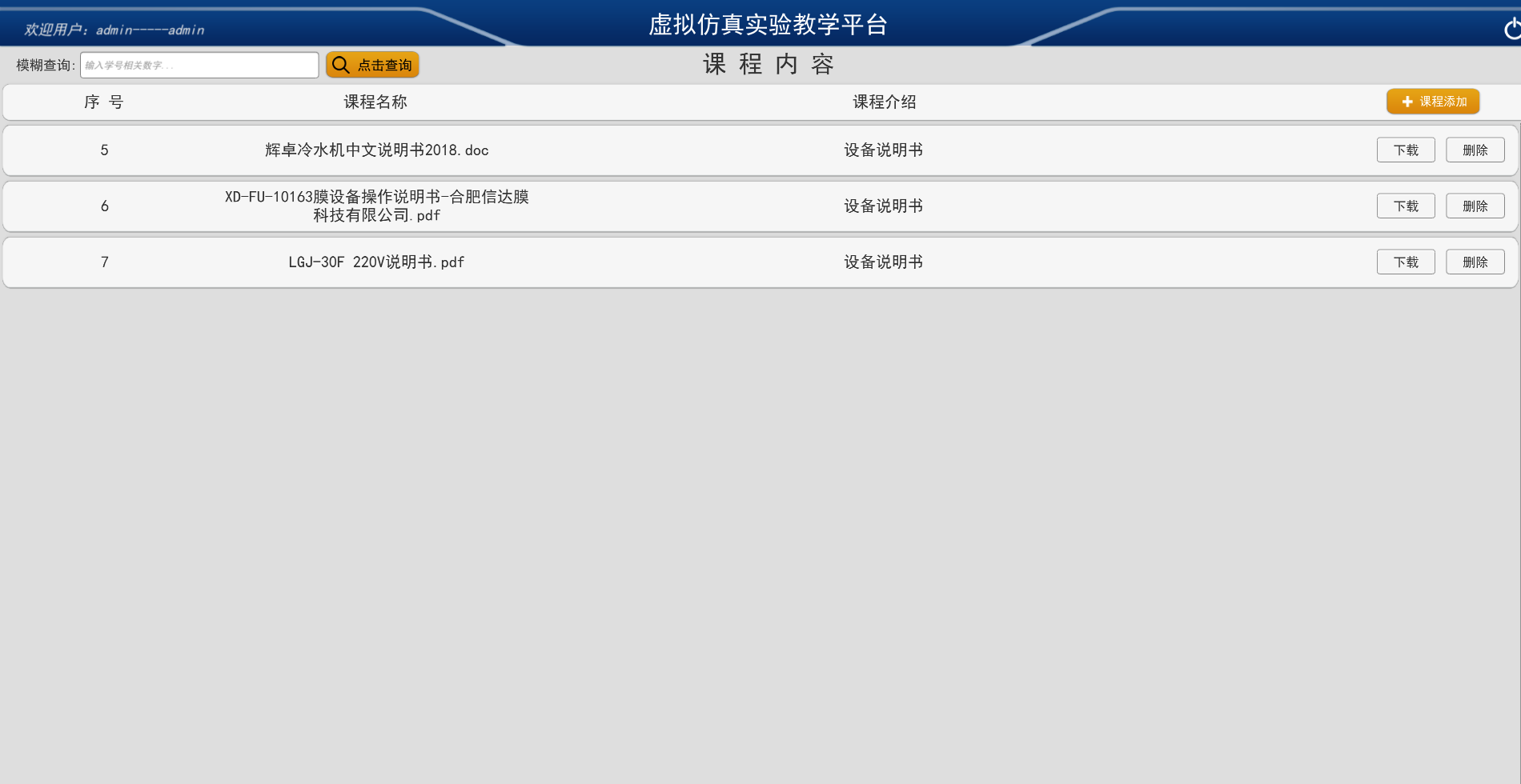 乳化品生產(chǎn)線(xiàn)虛擬仿真實(shí)驗(yàn)教學(xué)平臺(tái)