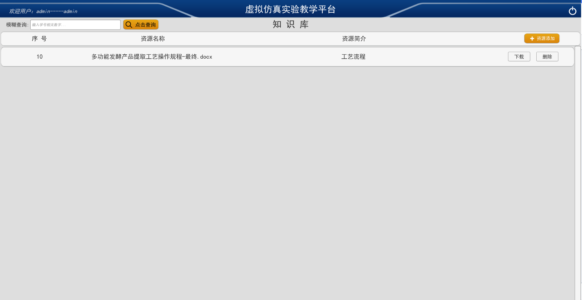 乳化品生產(chǎn)線(xiàn)虛擬仿真實(shí)驗(yàn)教學(xué)平臺(tái)