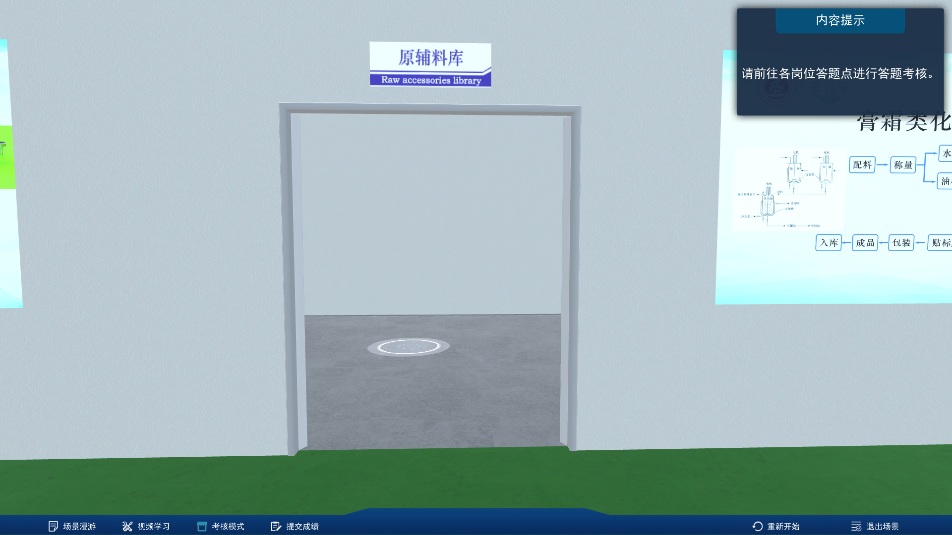 乳化品生產(chǎn)線(xiàn)虛擬仿真實(shí)驗(yàn)教學(xué)平臺(tái)