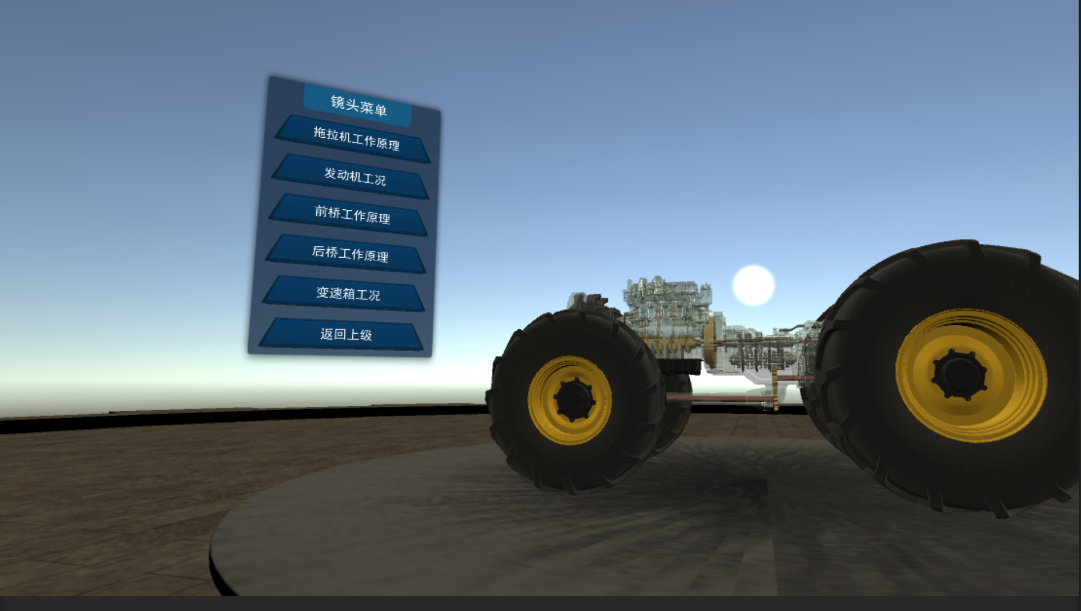 農機VR虛擬現實培訓系統