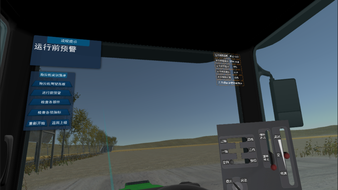 農機VR虛擬現實培訓系統