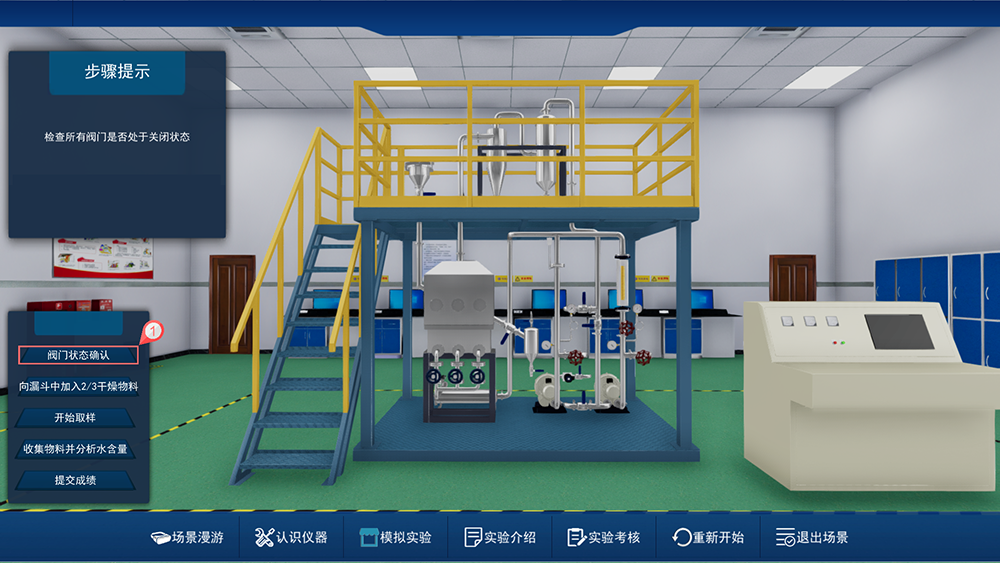 干燥虛擬仿真實驗