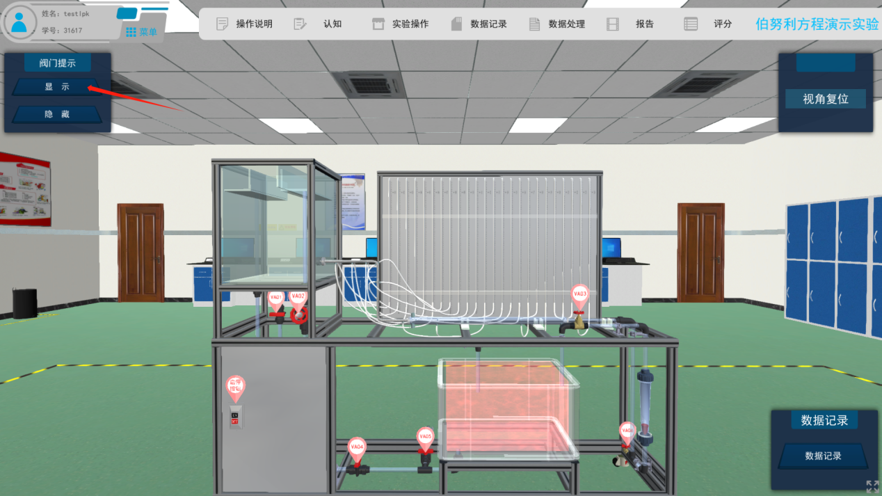 伯努利虛擬仿真實驗