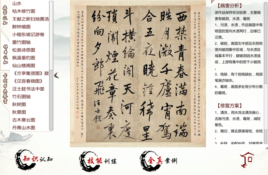 紙質文物修復虛擬仿真