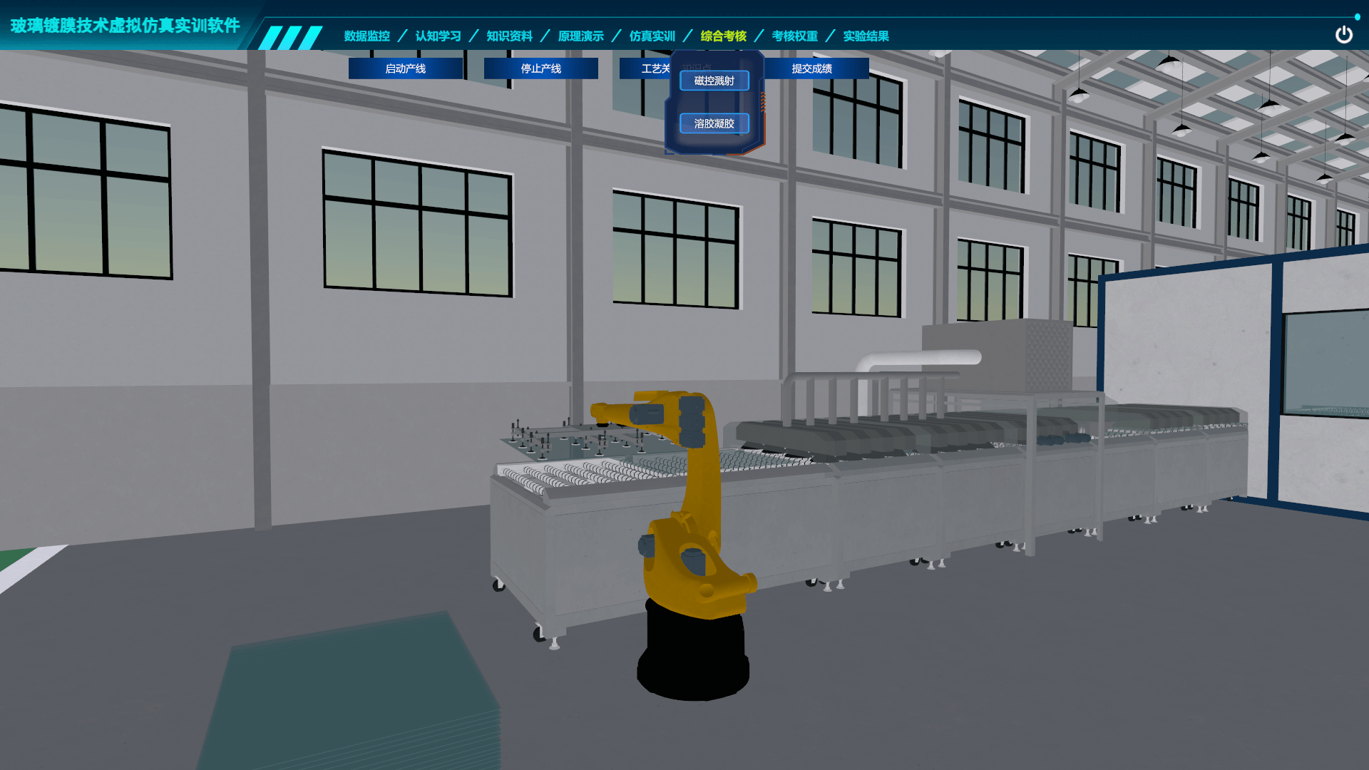玻璃鍍膜技術虛擬仿真實訓軟件