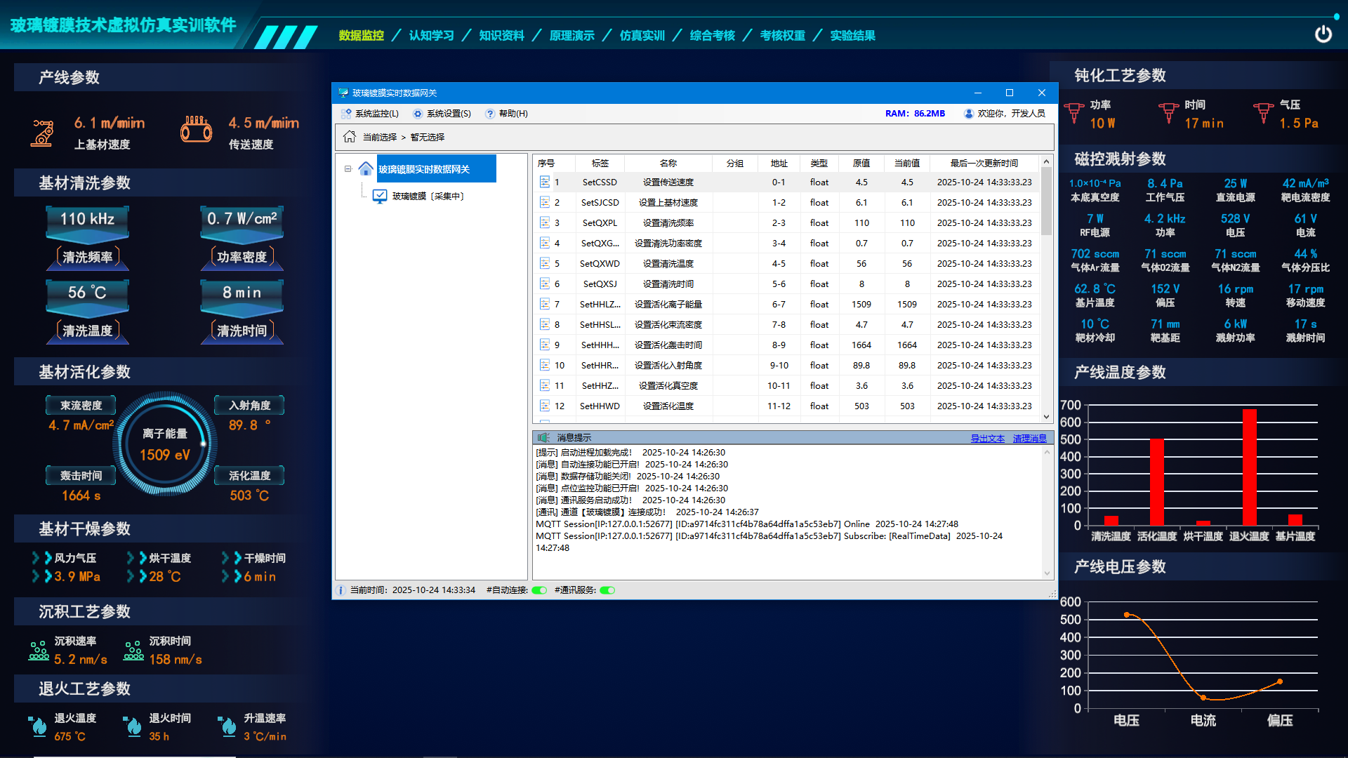 玻璃鍍膜技術(shù)虛擬仿真軟件
