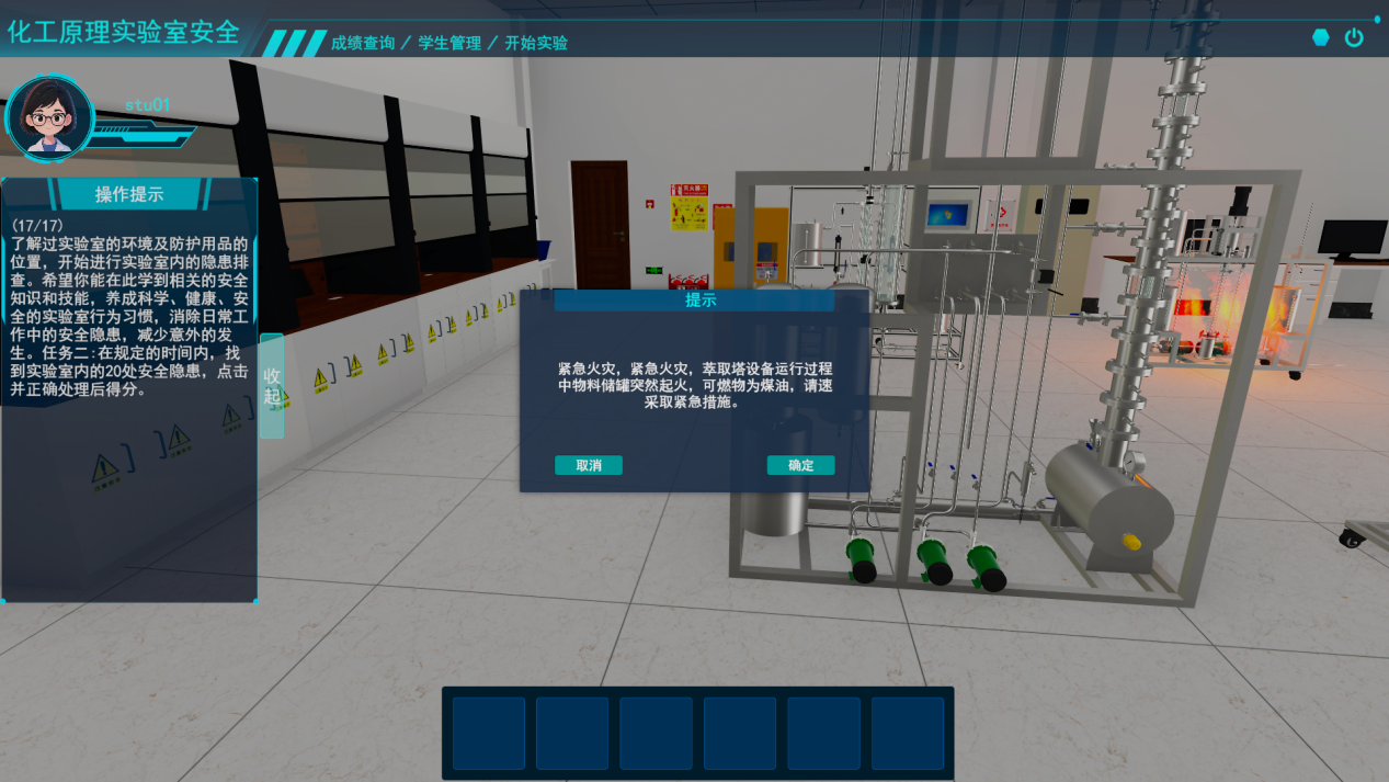 化工原理實驗室安全