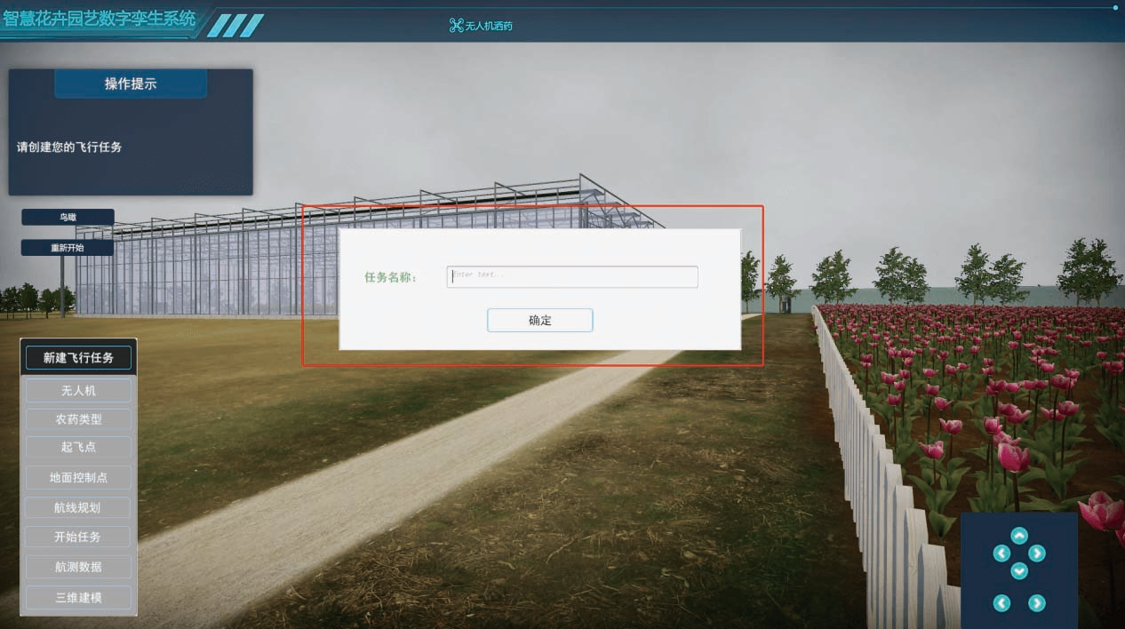 農(nóng)業(yè)數(shù)字孿生（花卉園藝場(chǎng)景）
