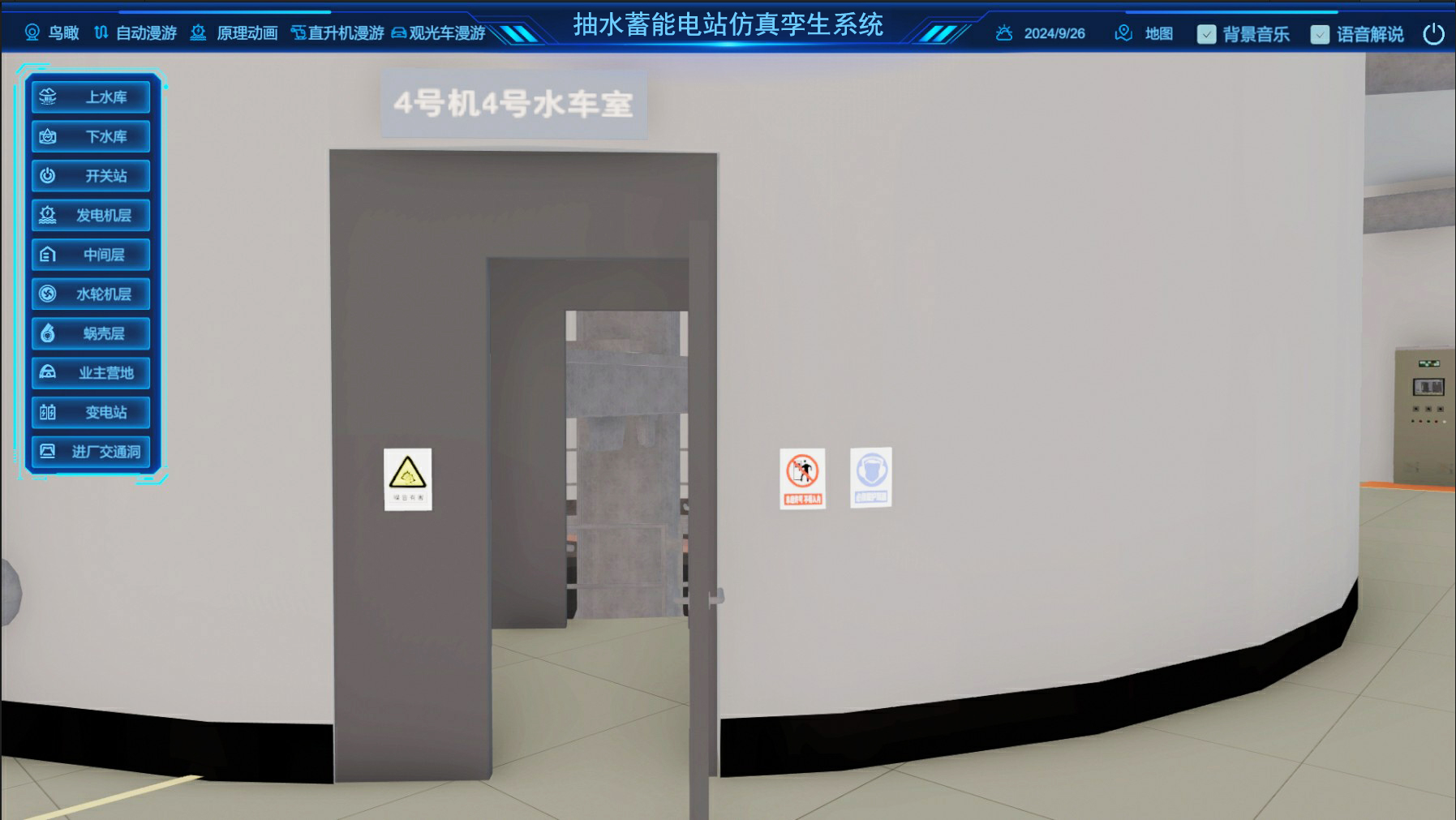 抽水蓄能電站仿真孿生系統(tǒng)