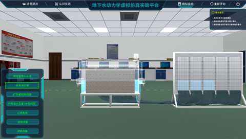 地下水動力學(xué)虛擬仿真實驗平臺